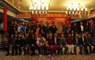 金属表面处理剂_电镀化学品_表面转化膜_ 江门市诚信精细化工 | Chengxin Precision Chemical-2017年江门诚信公司元旦活动