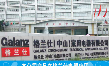 格兰仕电器
