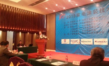 2015年3月家电涂装技术指导峰会