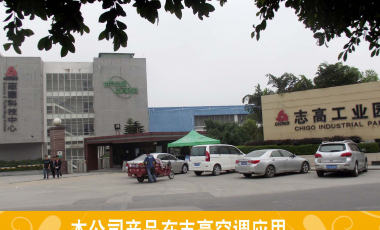 志高空调