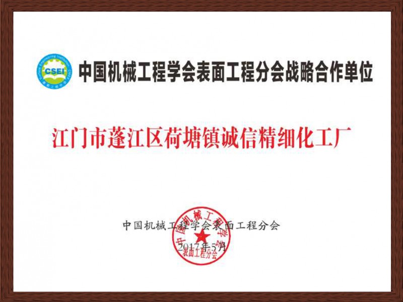 中国工程学会