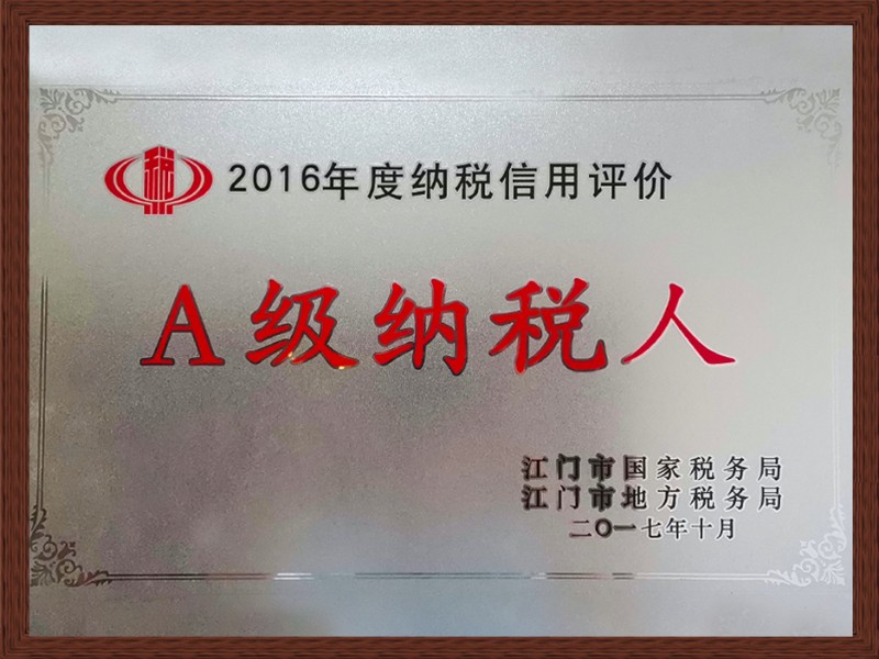 A级纳税人