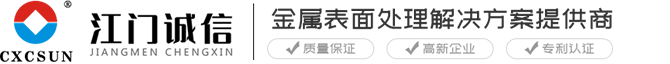 除油、清洗系列-江门市蓬江区荷塘镇诚信精细化工厂